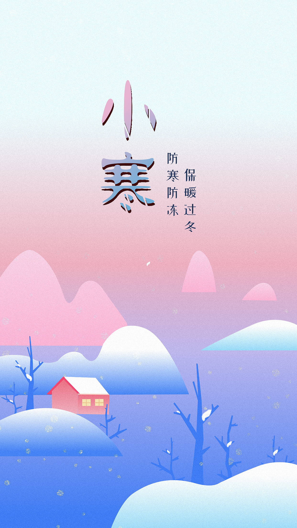 二十四节气插画小寒节气手机海报