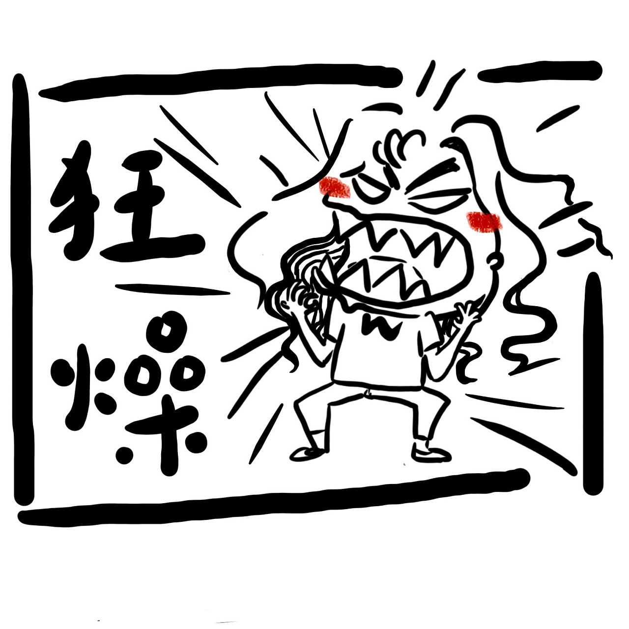 懒壮兮#表情包#之二