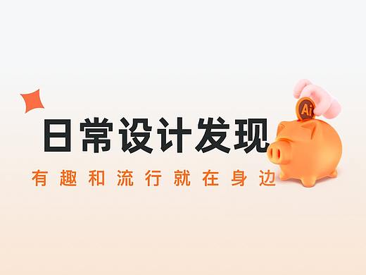 日常设计发现