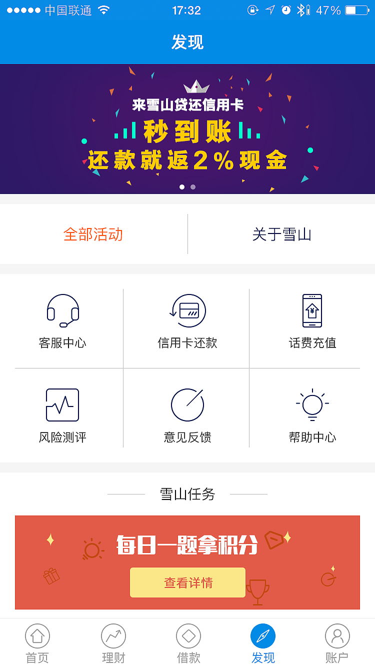 雪山贷app