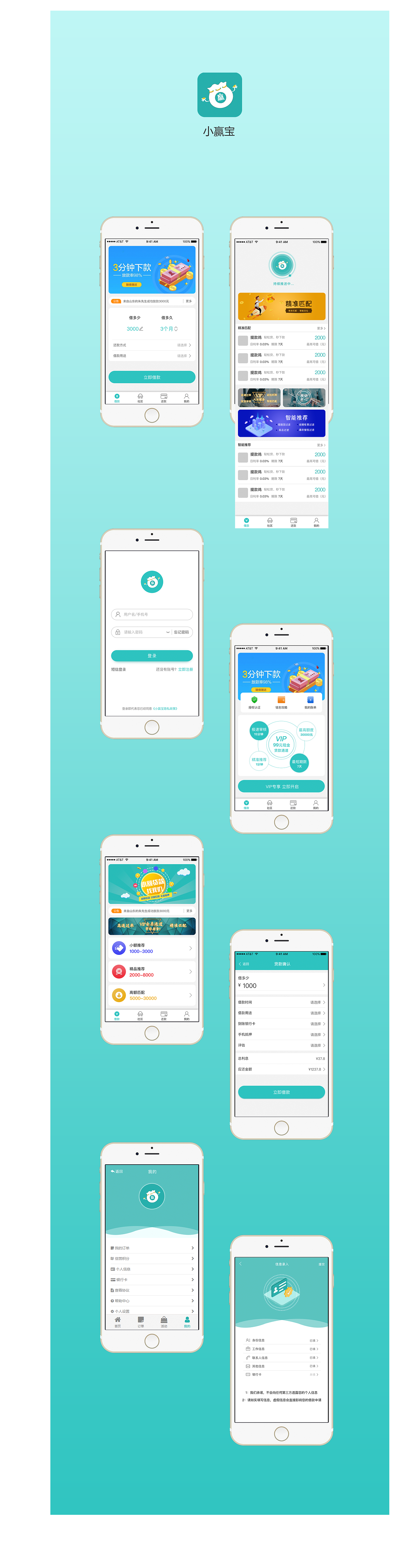 贷款APP页面（图ZMTQzNDk0NTM2） - APP界面 - 站酷设计师郭小部原创素材 - 站酷ZCOOL