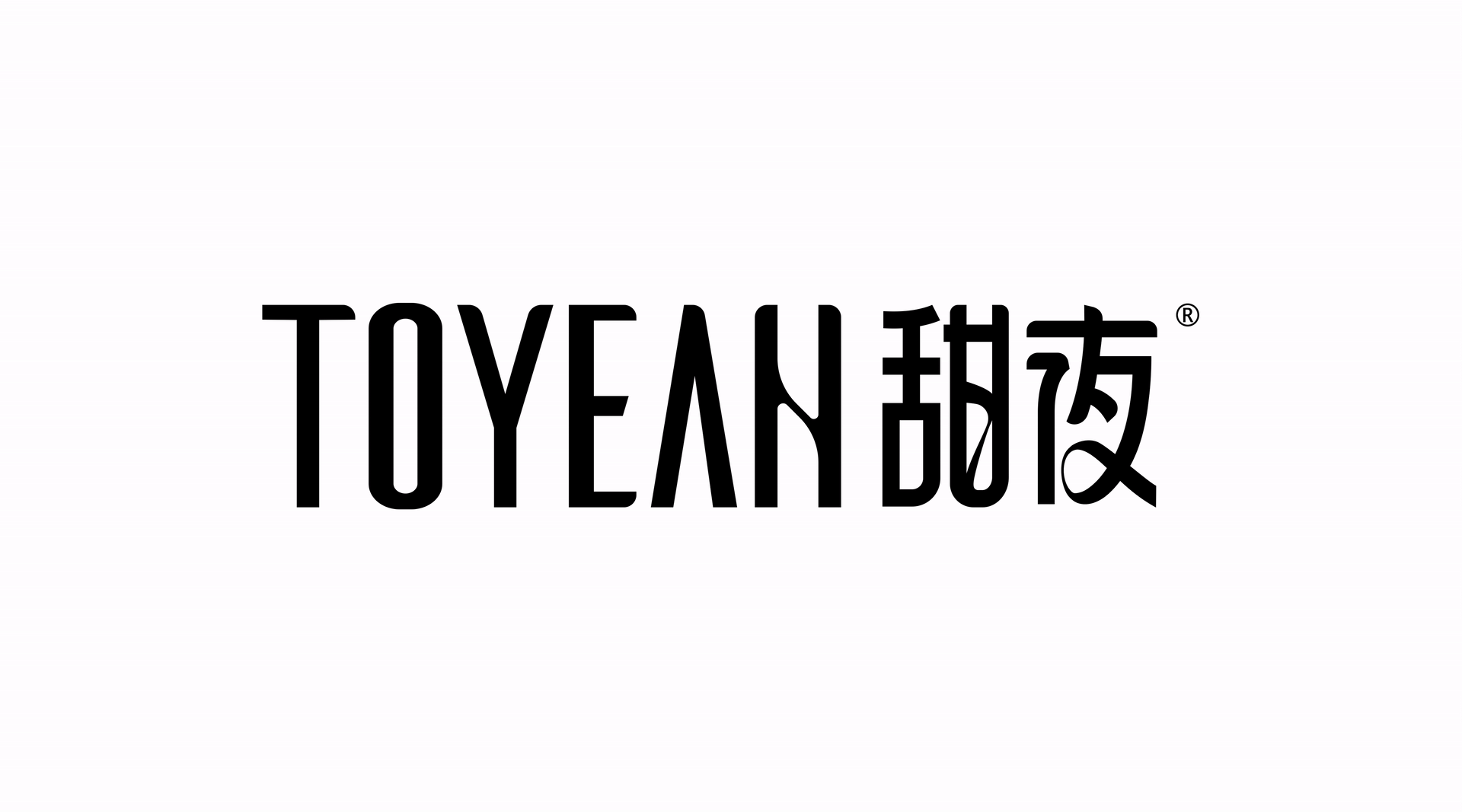 2021-TOYEAH BRAND|甜夜品牌形象升级（图ZMjY2NDUyNzA0） - 品牌 - 站酷设计师知行合谊原创素材 - 站酷ZCOOL