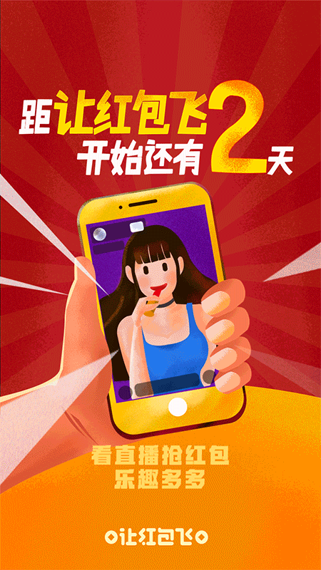 让红包飞倒计时（图ZNjcxNjE0NzY=） - 移动端网页 - 站酷设计师浪如声原创素材 - 站酷ZCOOL