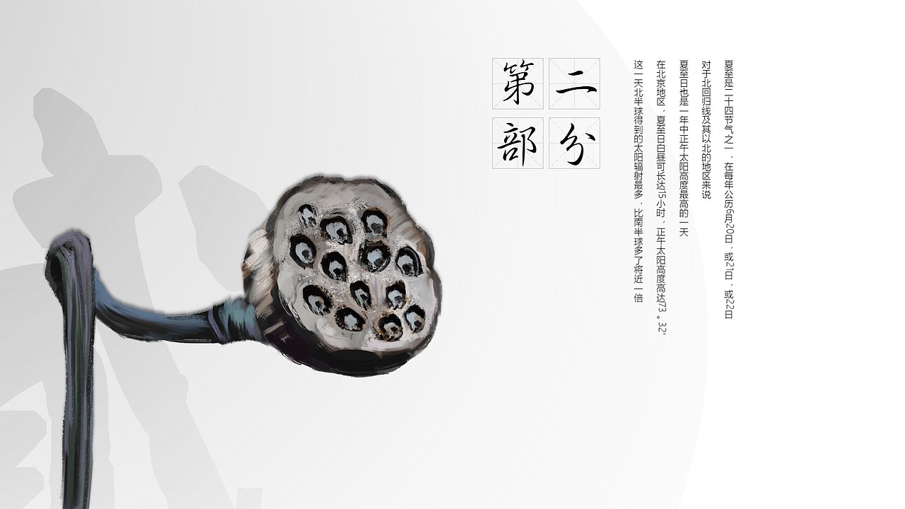 夏至-古风演示（二十四节气系列）（图ZMTIwMDEyNjA0） - PPT/Keynote - 站酷设计师小冥的私房原创素材 - 站酷ZCOOL