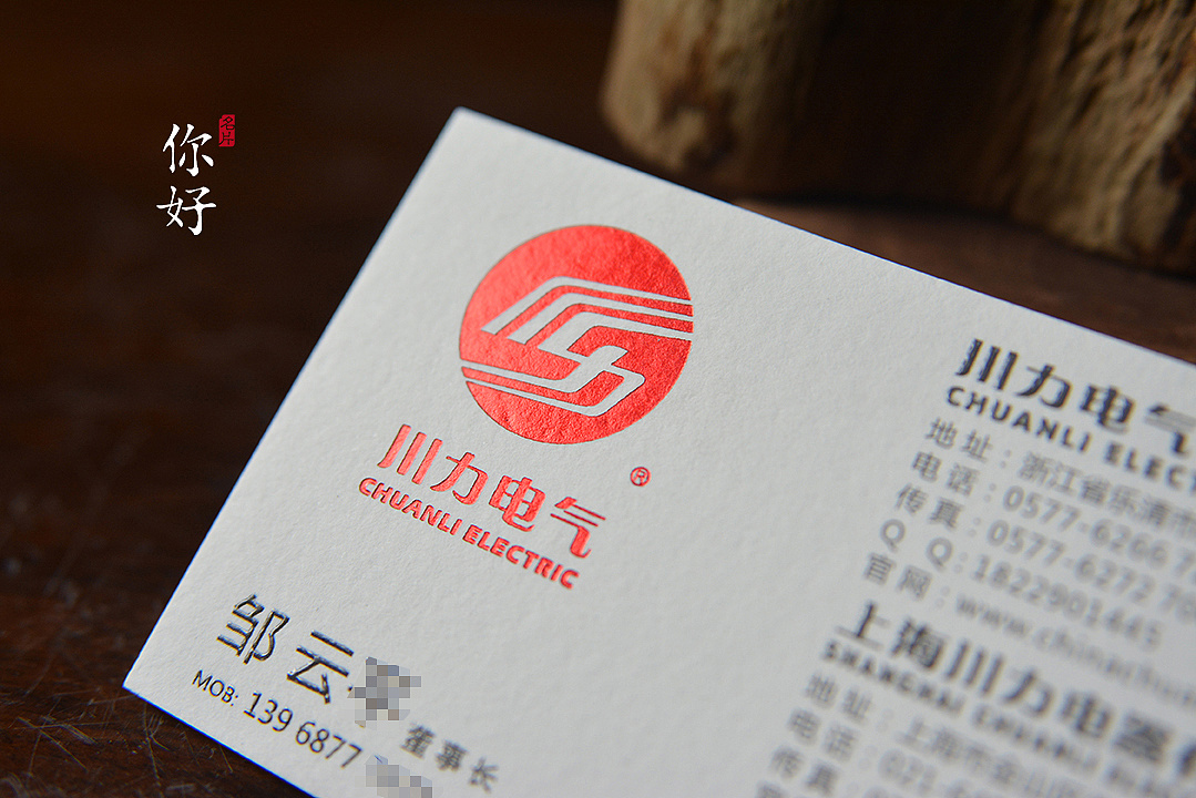 你好名片34款烫红金名片