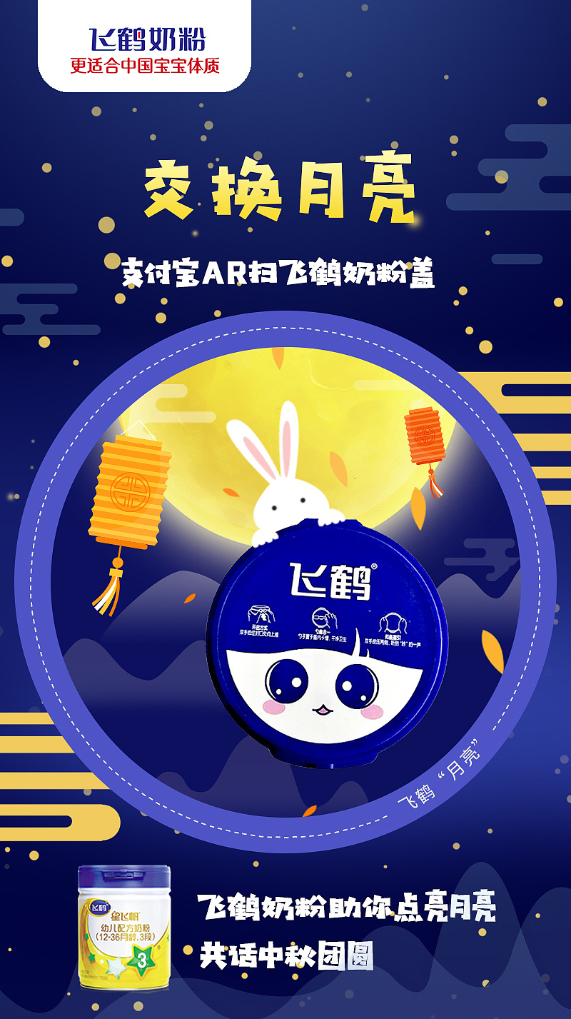 2019年飞鹤运营海报总结