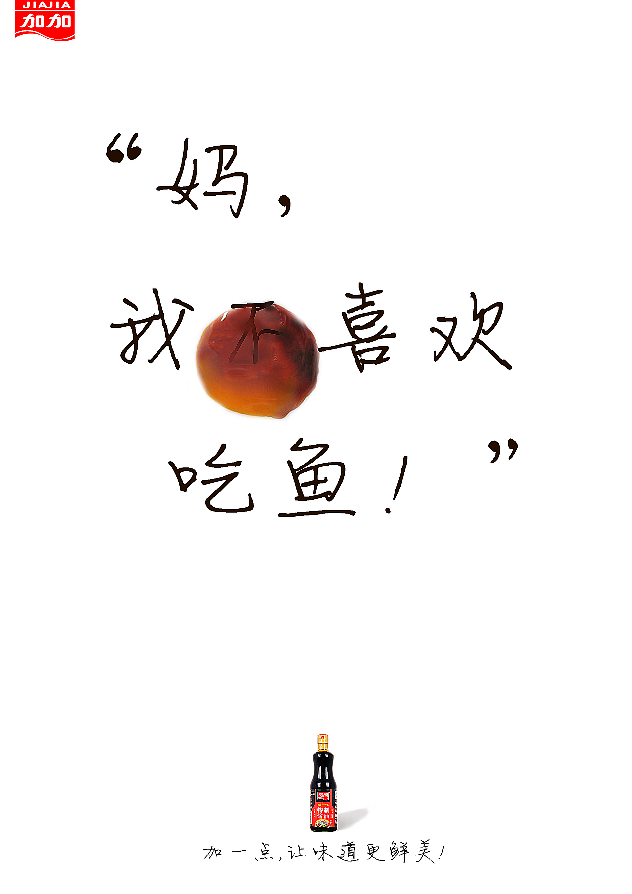 酱油广告设计（图ZMTk2ODA0MDAw） - 海报 - 站酷设计师Beckyhahaha原创素材 - 站酷ZCOOL