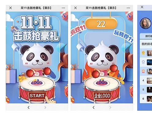 微信营销游戏——双11击鼓赢豪礼