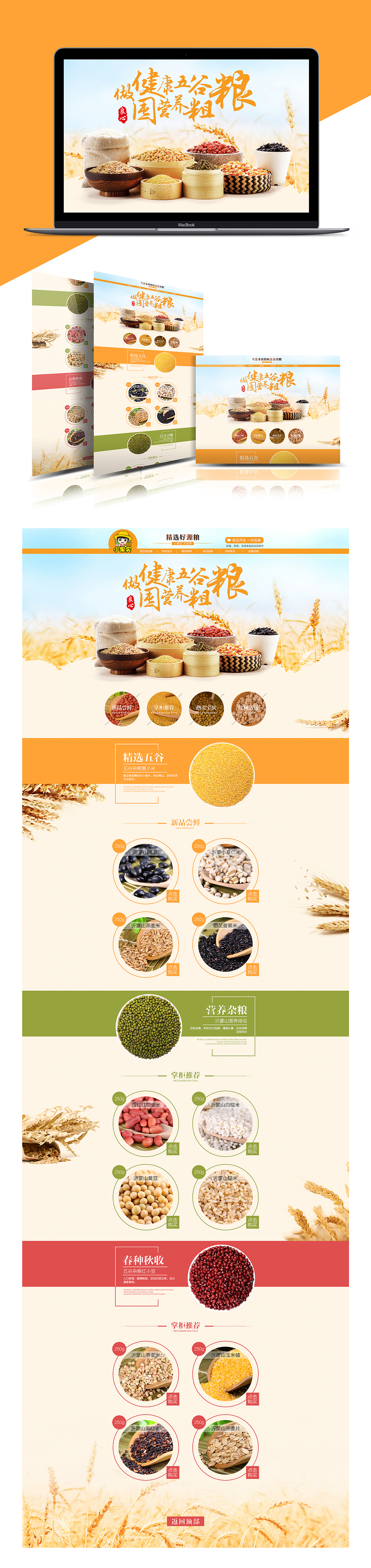 小果实五谷杂粮大米黄豆黄小米首页