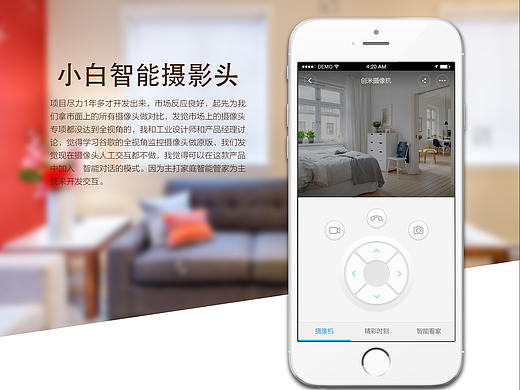 小米小白智能摄像头app界面设计