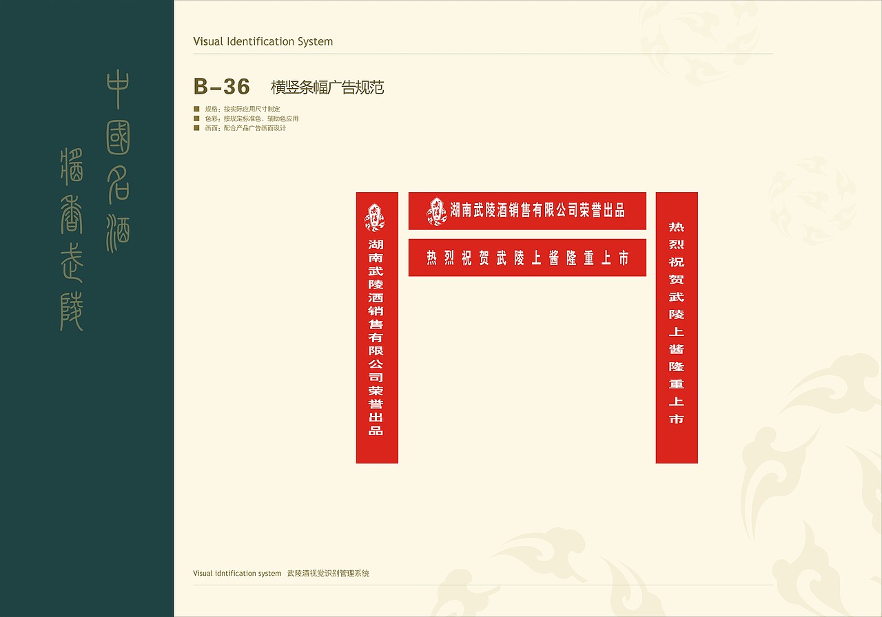 武陵酒VI手册（图ZMTM2NzY3NzQw） - 书籍/画册 - 站酷设计师JinxLiu原创素材 - 站酷ZCOOL