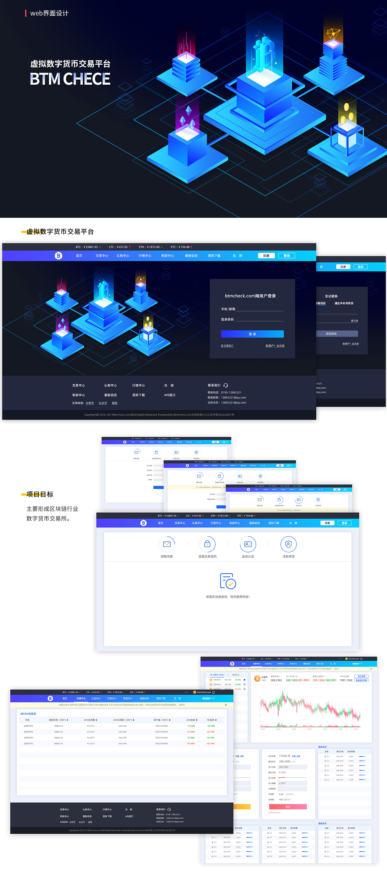 btmcheck.com虚拟数字货币交易平台（图ZMjA5MDgxMDg0） - 其他UI - 站酷设计师张韶月原创素材 - 站酷ZCOOL