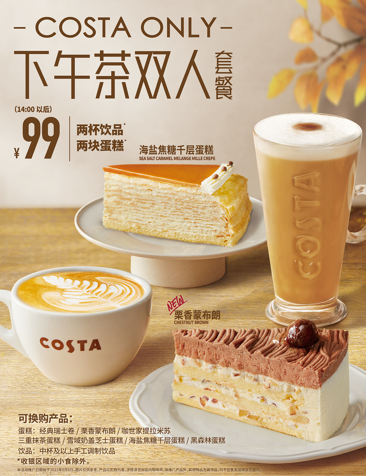 [视觉创意/美食摄影] COSTA-2021-AUTUMN（图ZMjcwNzQ1OTY0） - 美食摄影 - 站酷设计师YHD翰界视觉原创素材 - 站酷ZCOOL