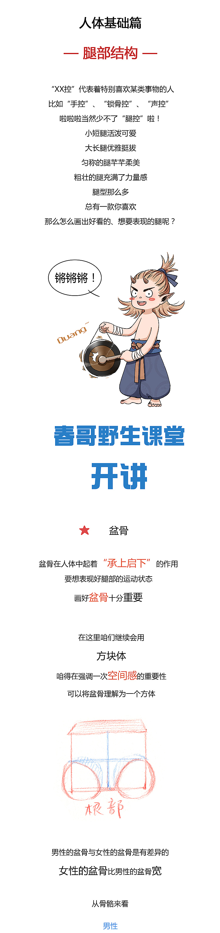 【春哥课堂】腿部结构到底怎么画?有彩蛋