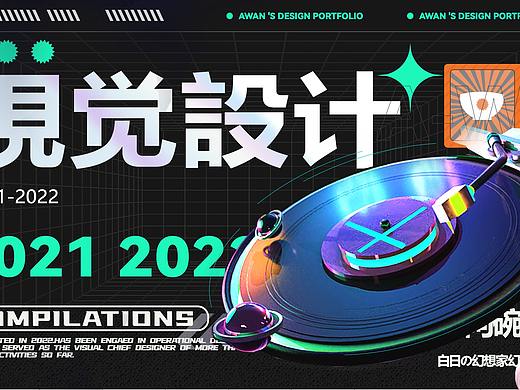 视觉设计总结（个人主页-ZNTg0NTI2NDA=） - 海报 - 站酷设计师x阿碗碗原创素材 - 站酷ZCOOL