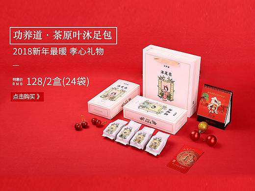 功养道沐足包品牌全案＆包装设计