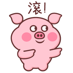 小猪米乐（图ZMTQyMzY2NDMy） - 网络表情 - 站酷设计师萌趣老逗原创素材 - 站酷ZCOOL