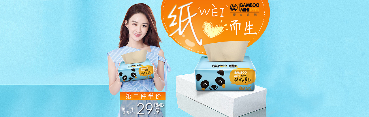 纸巾钻展海报（图ZMTYxOTU5MjE2） - 电商 - 站酷设计师胶片樊樊原创素材 - 站酷ZCOOL