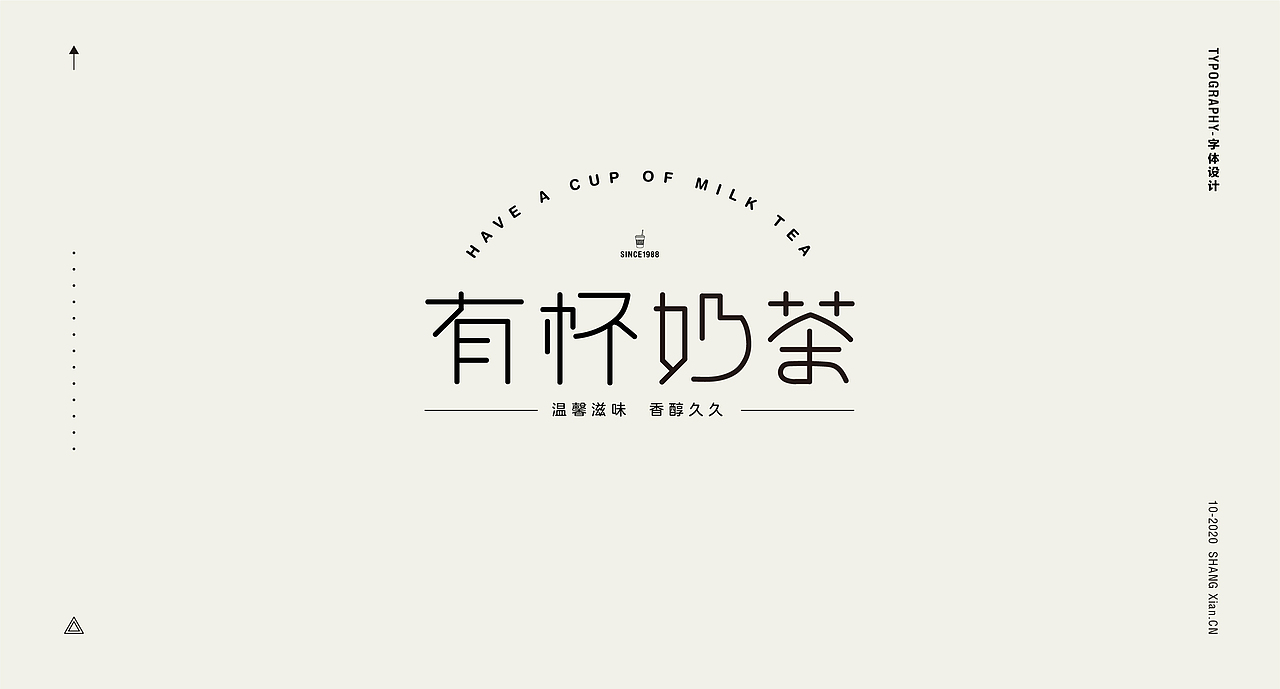 十月字体日记 / Chang’an Boy长安少年-创意字体合集（图ZMjI3OTgzMDEy） - 字体/字形 - 站酷设计师长安男孩原创素材 - 站酷ZCOOL