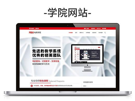 PC界面-电商学院