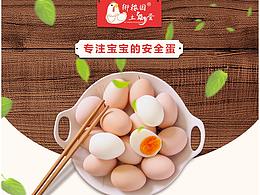 鸡蛋详情