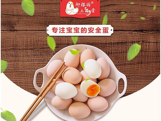 淘宝电商土鸡蛋详情制作