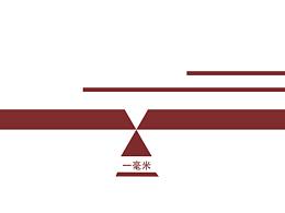<一毫米》