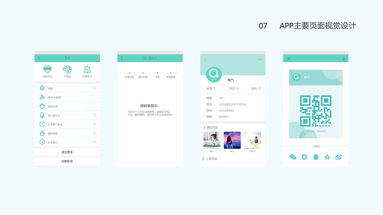 氧气app视觉界面设计