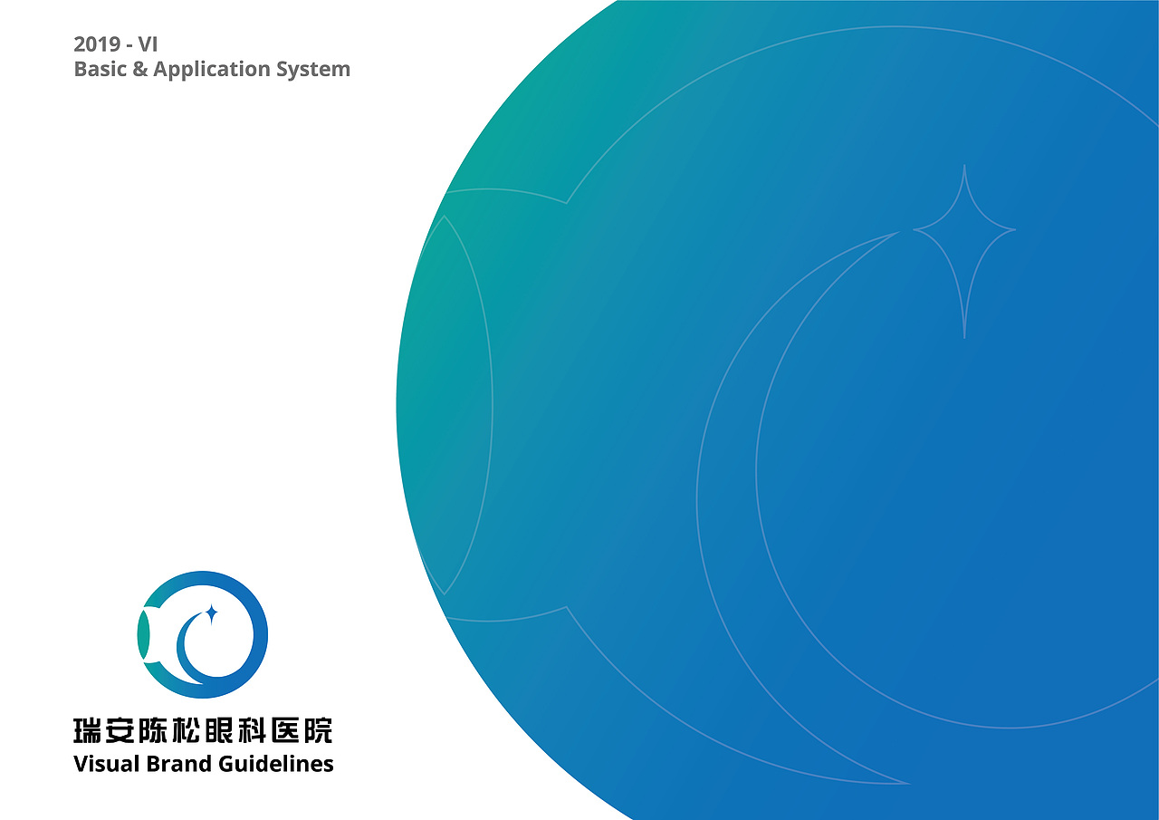 瑞安陈松眼科医院LOGO/VIS视觉系统设计