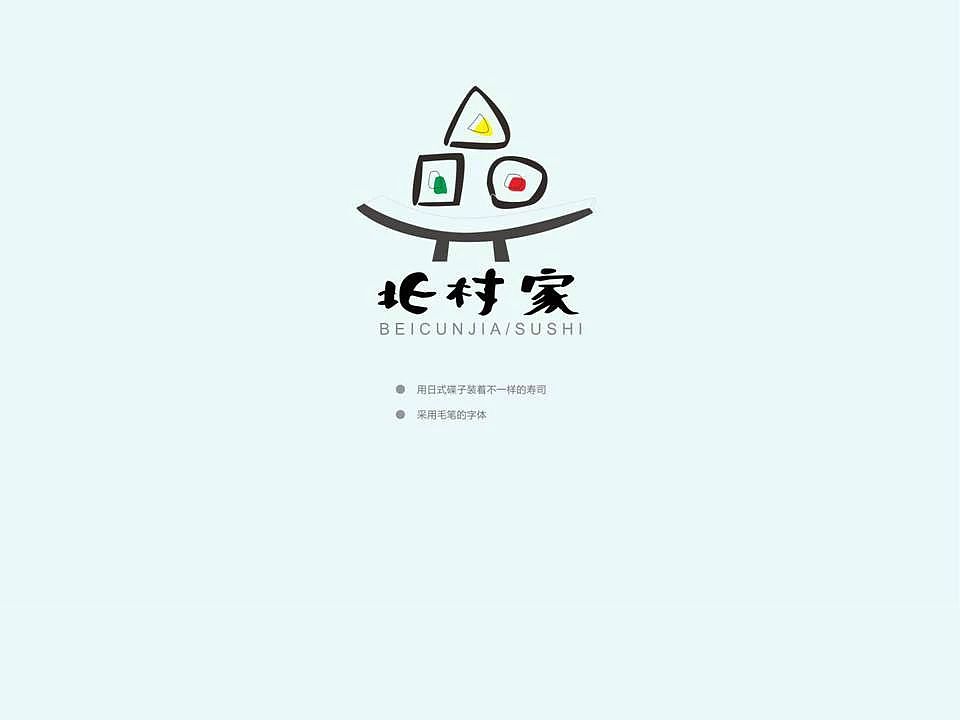 北村家企业标志提案设计——既是设计师又是营销。(图ZNDAzNjA4NjQ=) - Logo - 站酷设计师黑米广告原创素材 - 站酷ZCOOL