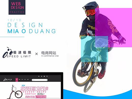 极限单车电商网站（个人主页-ZMjU0ODExNjQ=） - 电商 - 站酷设计师苗Duang原创素材 - 站酷ZCOOL