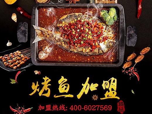 烤鱼类招商加盟网详情页设计