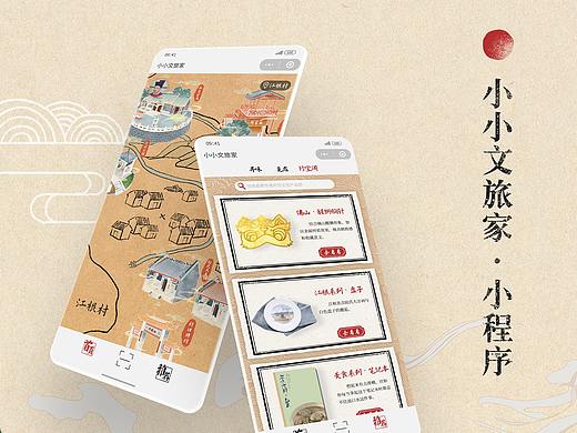 交互设计 | 小小文旅家-古村落文化与旅游深度融合