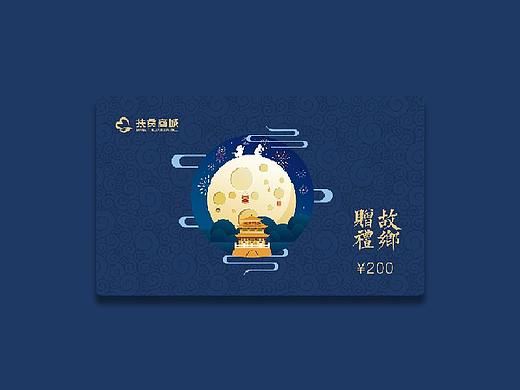 中秋礼品卡  PVC卡片设计