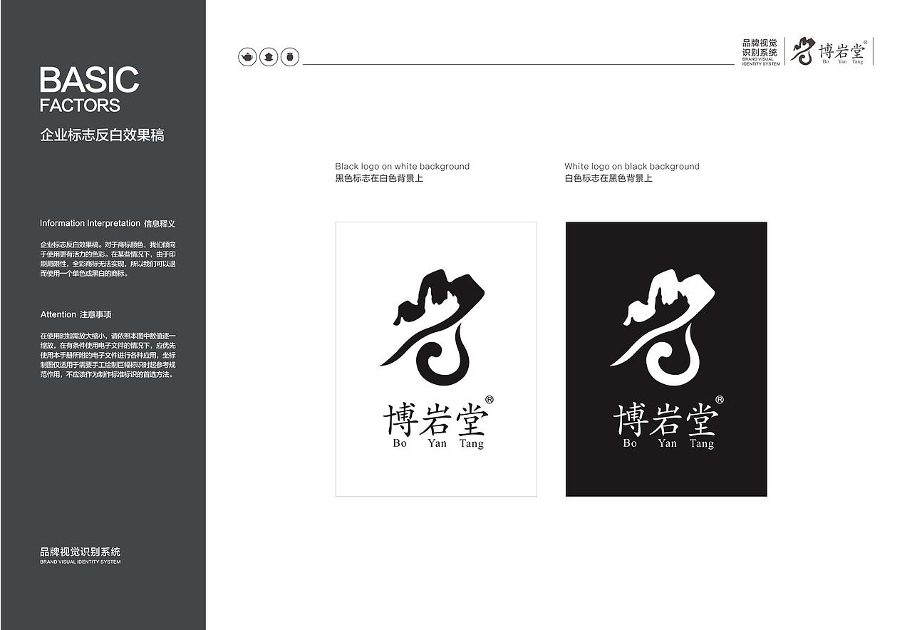 【茶行业】博岩堂VIS全案设计