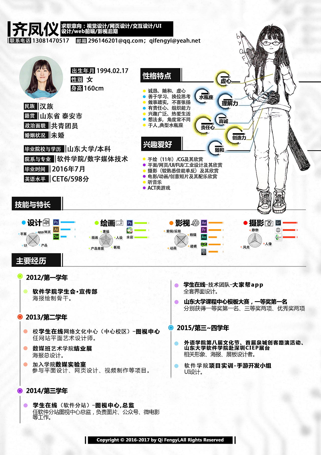 本科毕业-A4简历（图ZNDQyMDc0OTI=） - 宣传物料 - 站酷设计师齐凤梨SnailQ原创素材 - 站酷ZCOOL