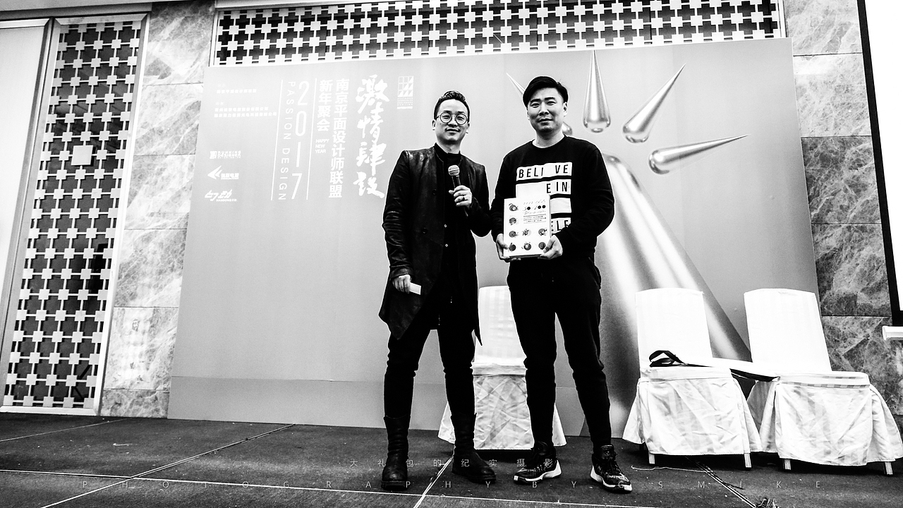 2017南京平面设计师联盟年度大聚会