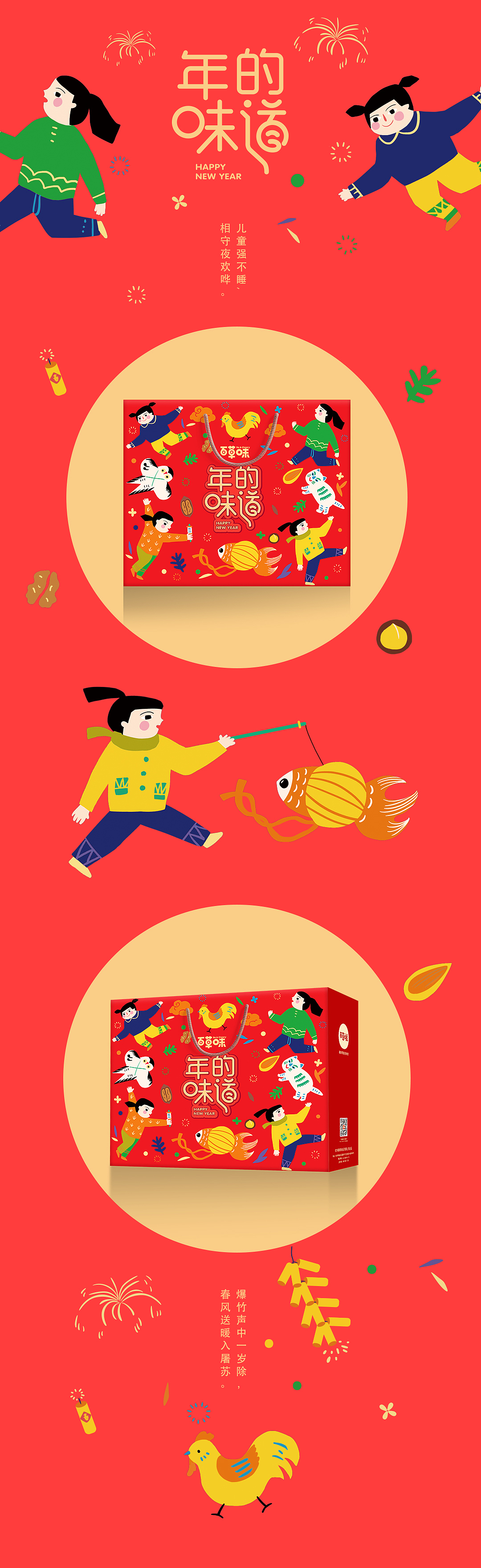 年货礼盒插画飞机稿（图ZNjk0MDQzMDQ=） - 商业插画 - 站酷设计师栗绛原创素材 - 站酷ZCOOL