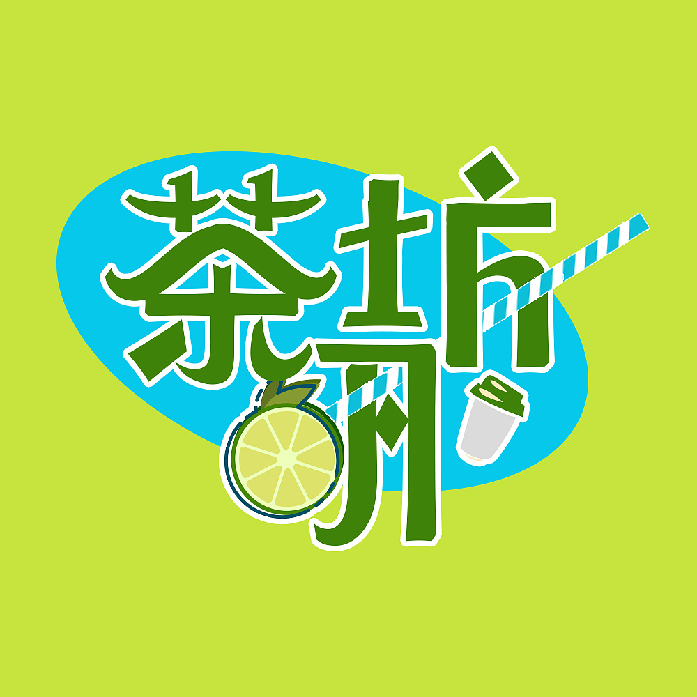 茶研坊店铺名牌