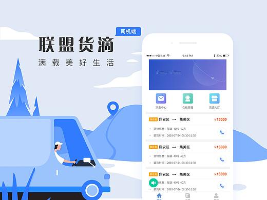 货滴