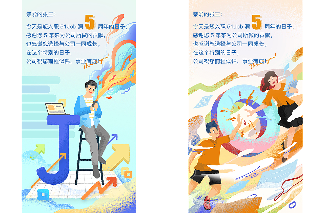 前程无忧贺卡集（图ZMjIyNjA2OTE2） - 商业插画 - 站酷设计师鸢土社原创素材 - 站酷ZCOOL