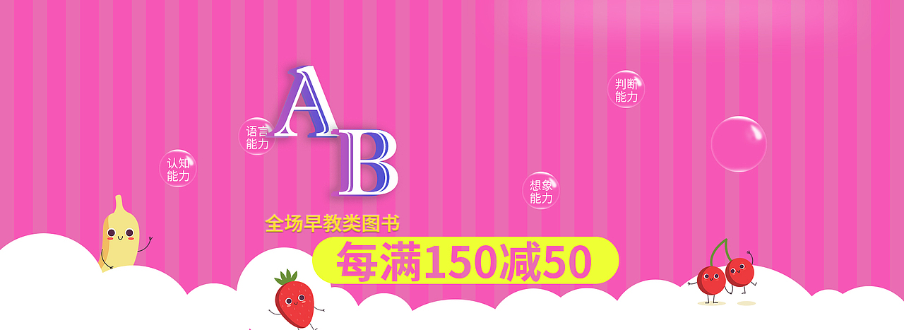 早教类图书模板