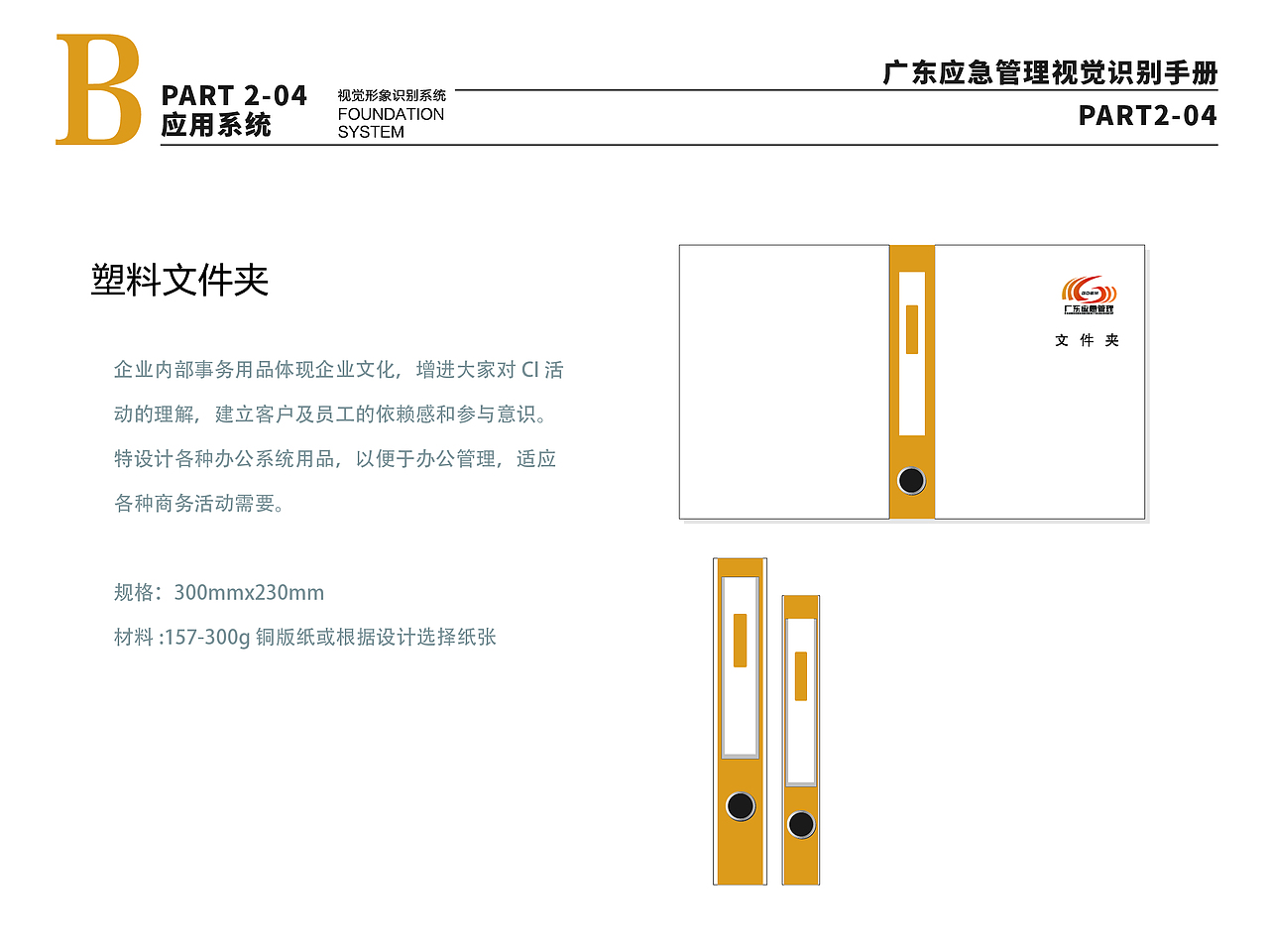 广东应急管理VI手册,LOGO设计