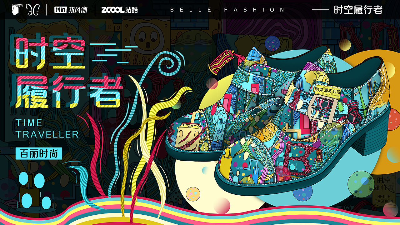 涂鸦鞋-未来鞋履设计（图ZMzA3NTM5MDI0） - 海报 - 站酷设计师西源utd原创素材 - 站酷ZCOOL