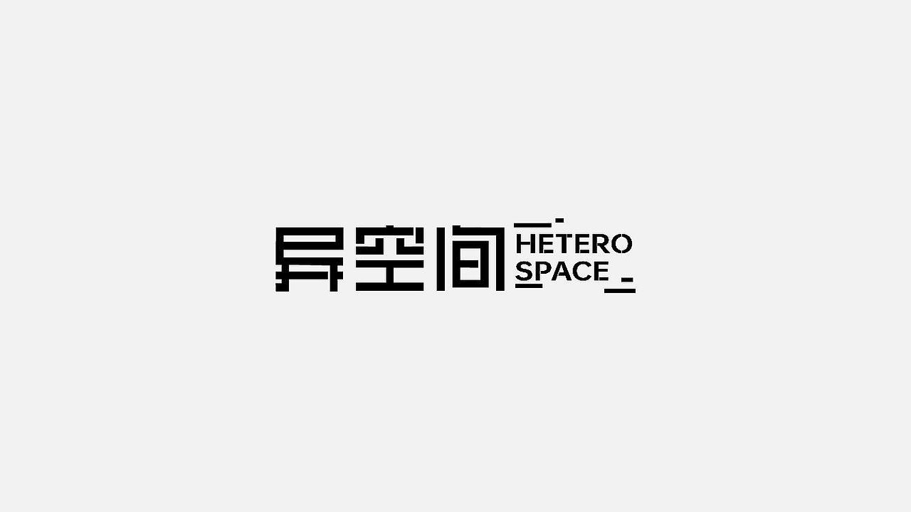 字体设计杂货铺01