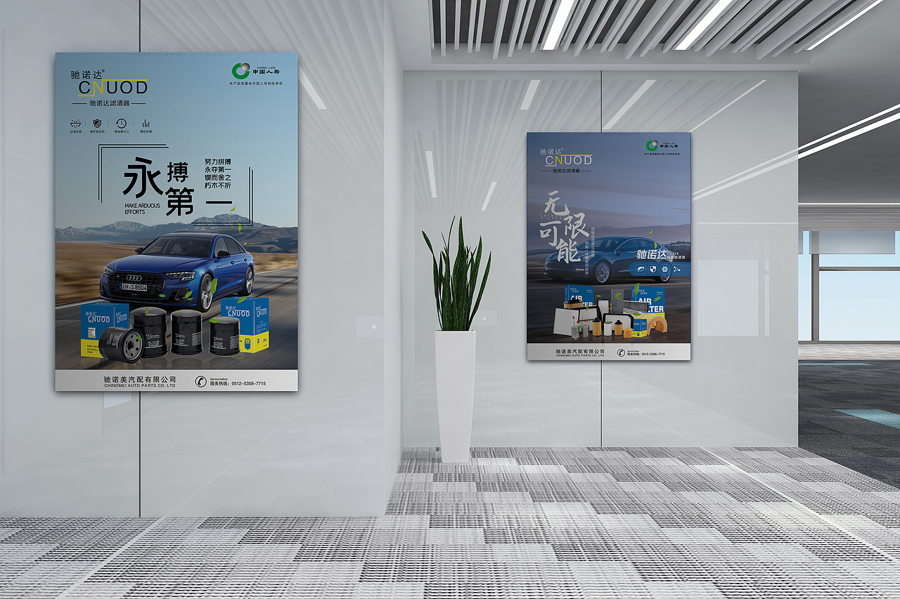 驰诺达滤清器宣传海报