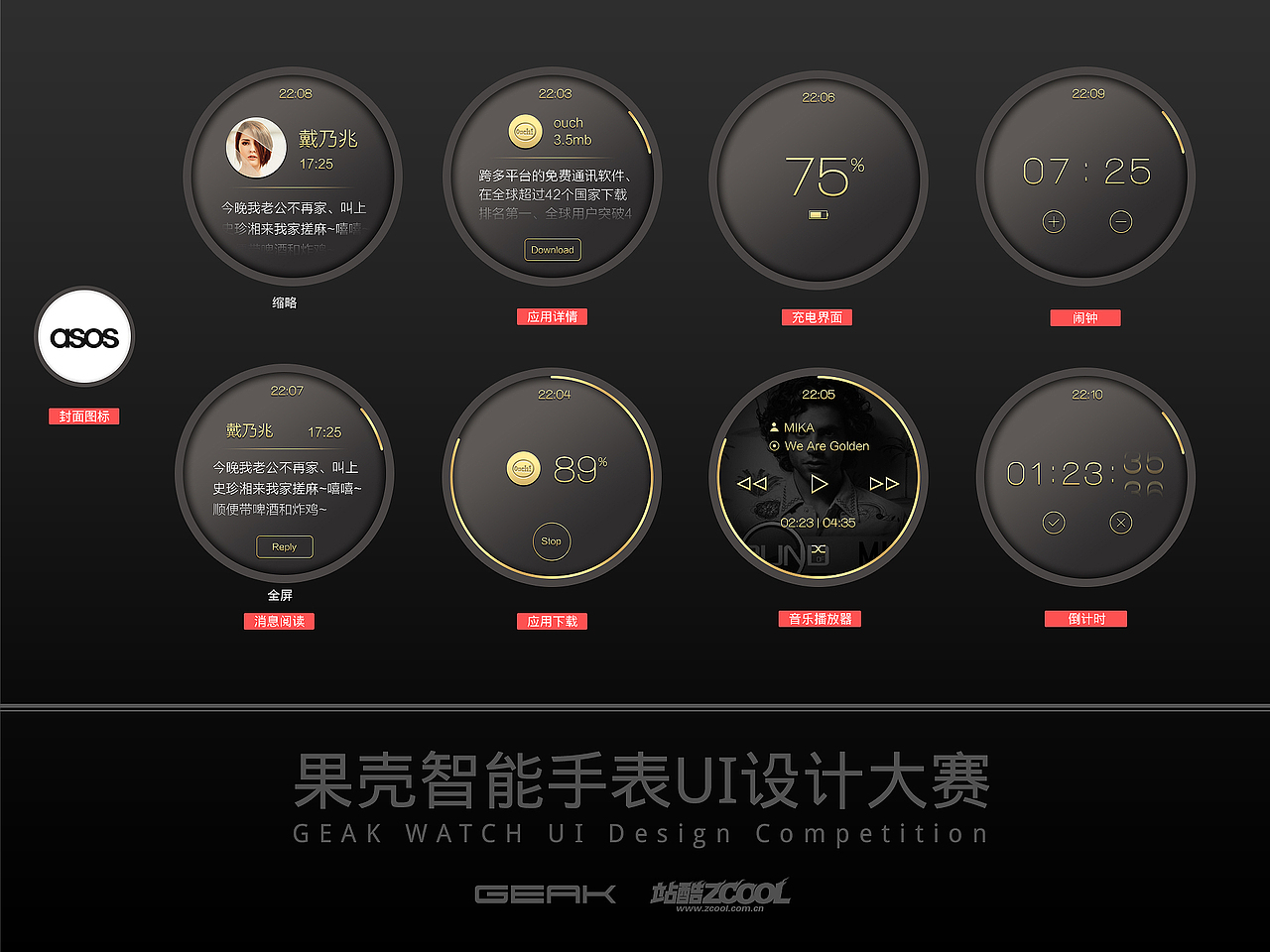 Refinement For Geakwatch （复赛）（图ZMTkyNTQ4MjQ=） - APP界面 - 站酷设计师caixt原创素材 - 站酷ZCOOL