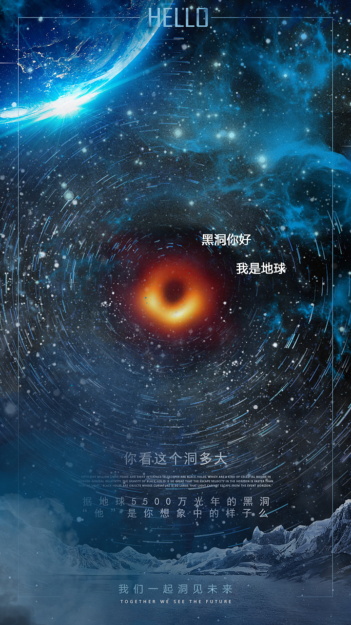 世界上第一张“黑洞”照片（图ZMTUzOTk5MjI4） - 其他平面 - 站酷设计师七瑾in原创素材 - 站酷ZCOOL