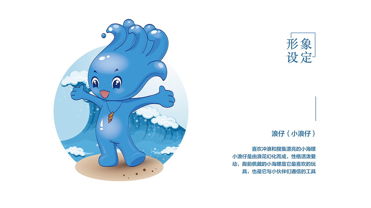 海洋乐园吉祥物设计