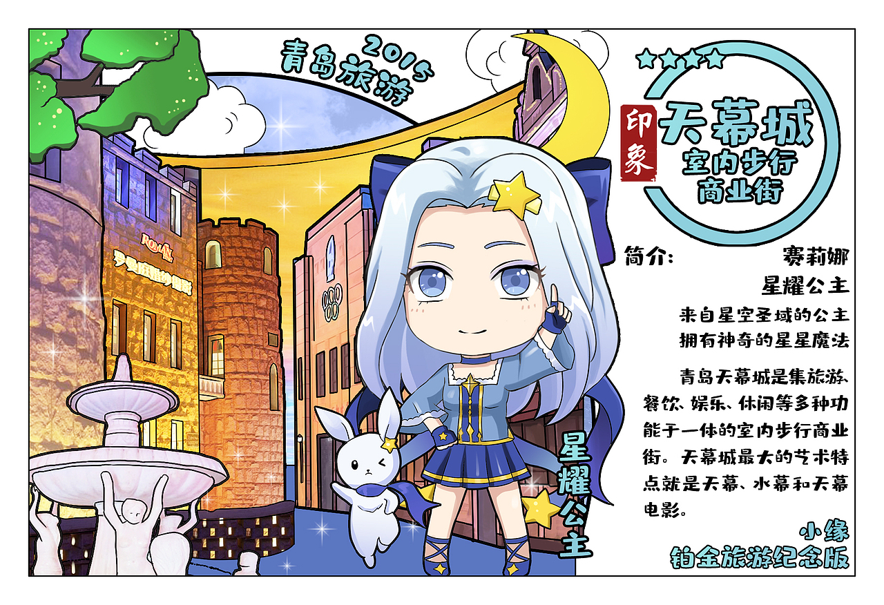 Q版华夏旅游明信片插画系列（青岛）（图ZMjU3Nzc1MDAw） - 概念设定 - 站酷设计师小梦爱旅游原创素材 - 站酷ZCOOL